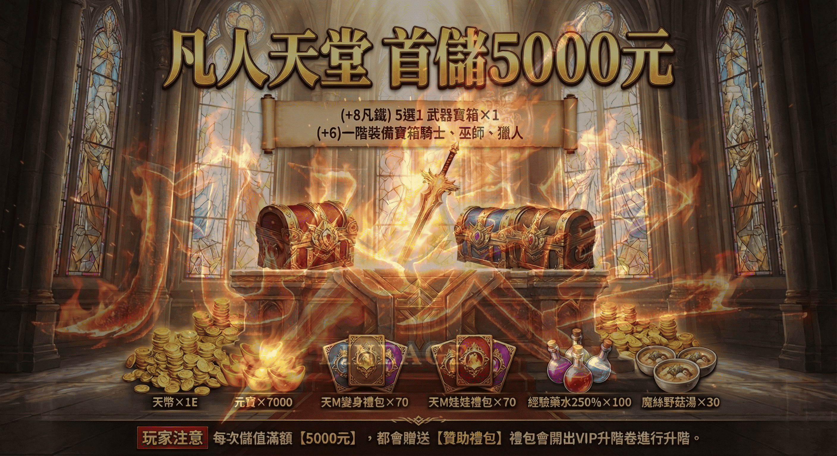 首儲5000.png