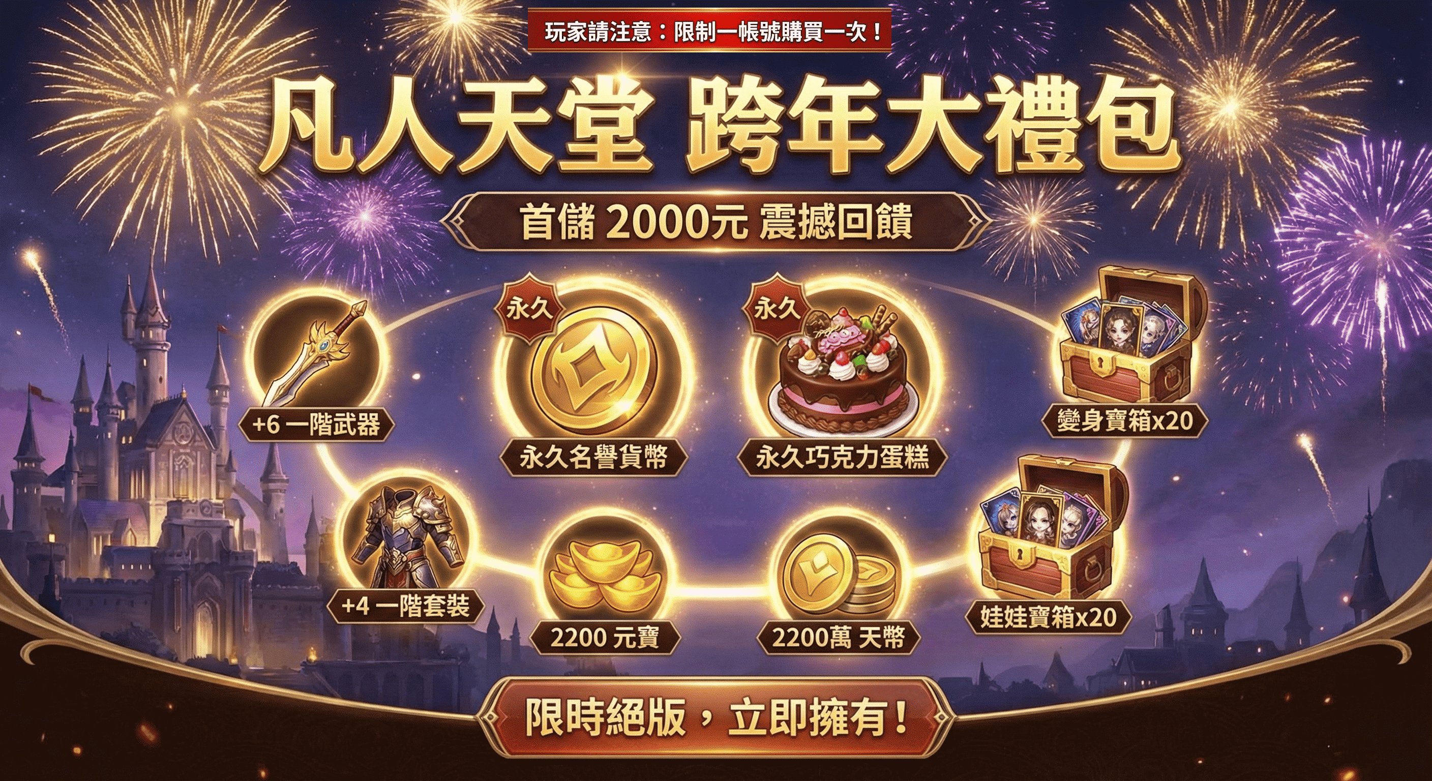 跨年大禮包2000首儲.png